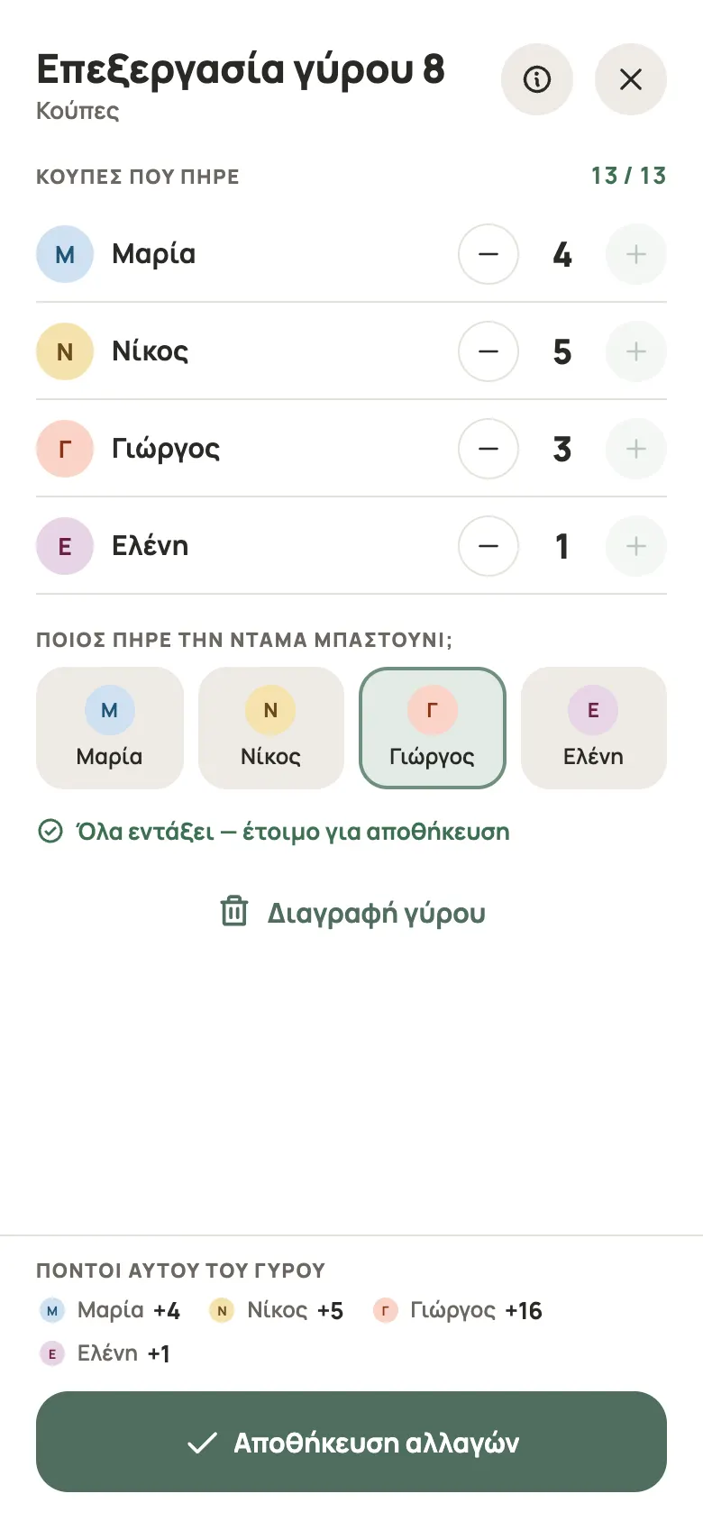 Καταχώριση γύρου