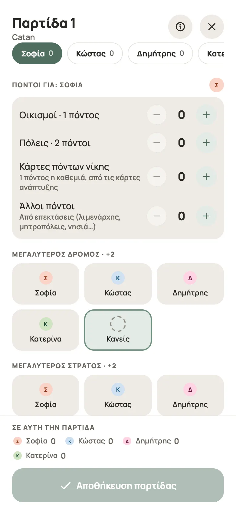 Καταχώριση γύρου για Catan στο Yazboz Guru