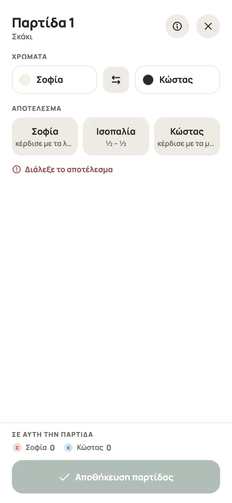 Καταχώριση γύρου για Σκάκι στο Yazboz Guru