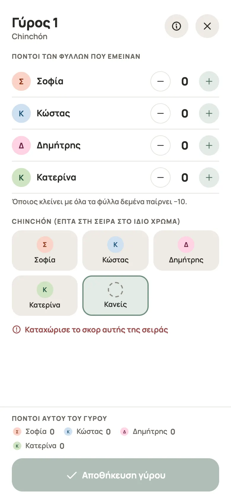 Καταχώριση γύρου για Chinchón στο Yazboz Guru