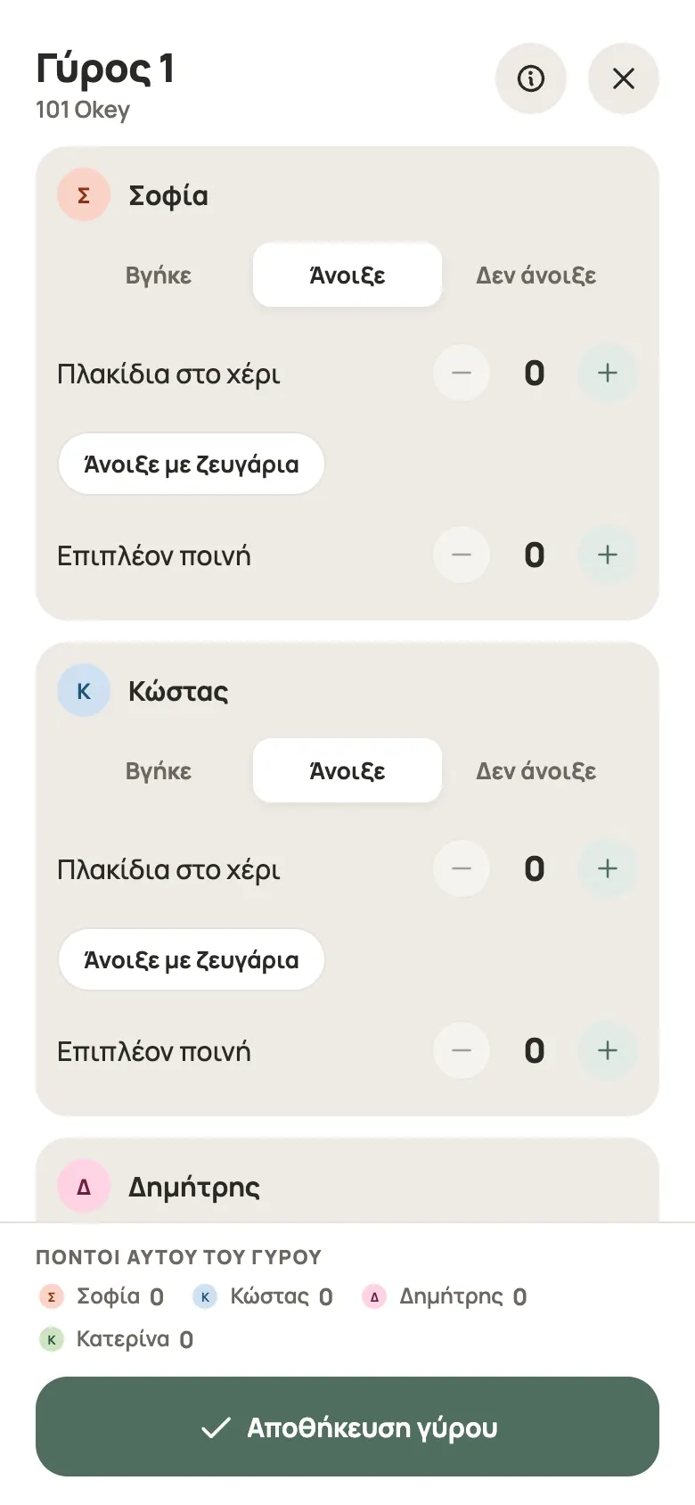 Καταχώριση γύρου για 101 Okey στο Yazboz Guru