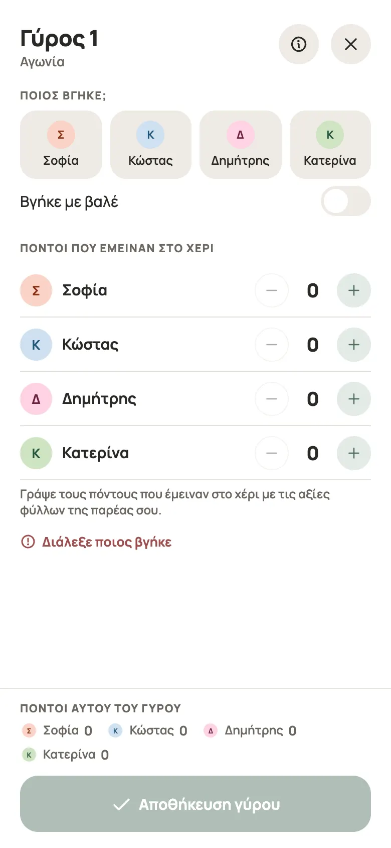 Καταχώριση γύρου για Αγωνία στο Yazboz Guru